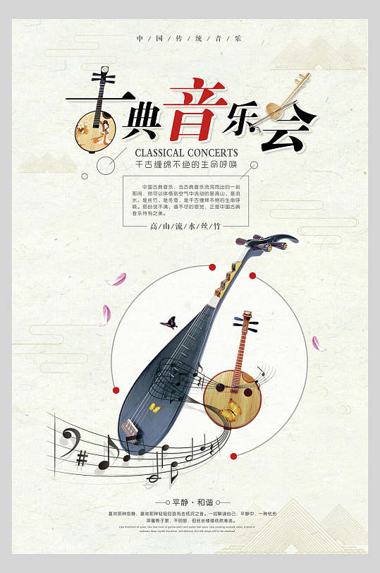 古典音乐会毕业设计海报