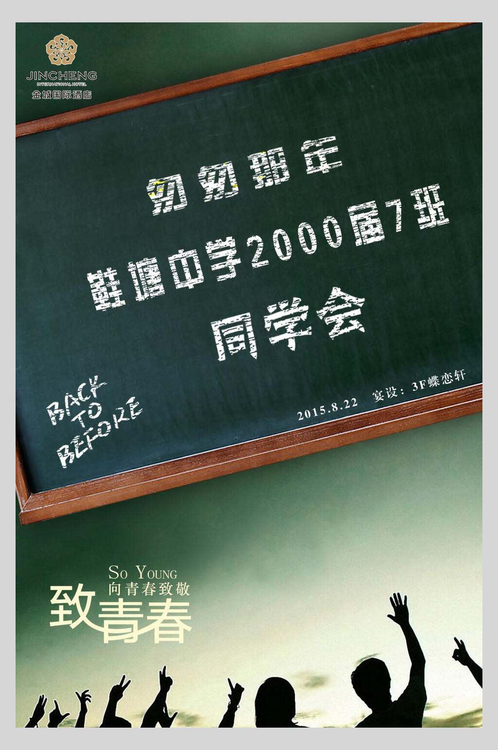 墨绿色匆匆那年毕业海报素材