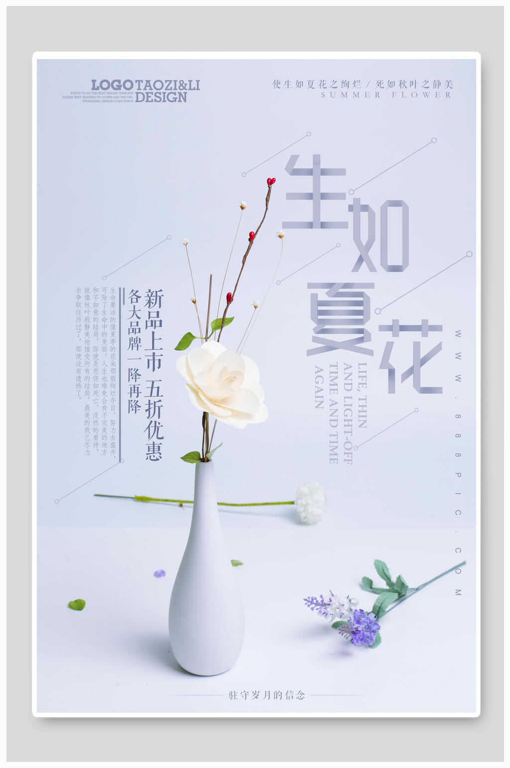 生如夏花日系文艺小清新海报素材