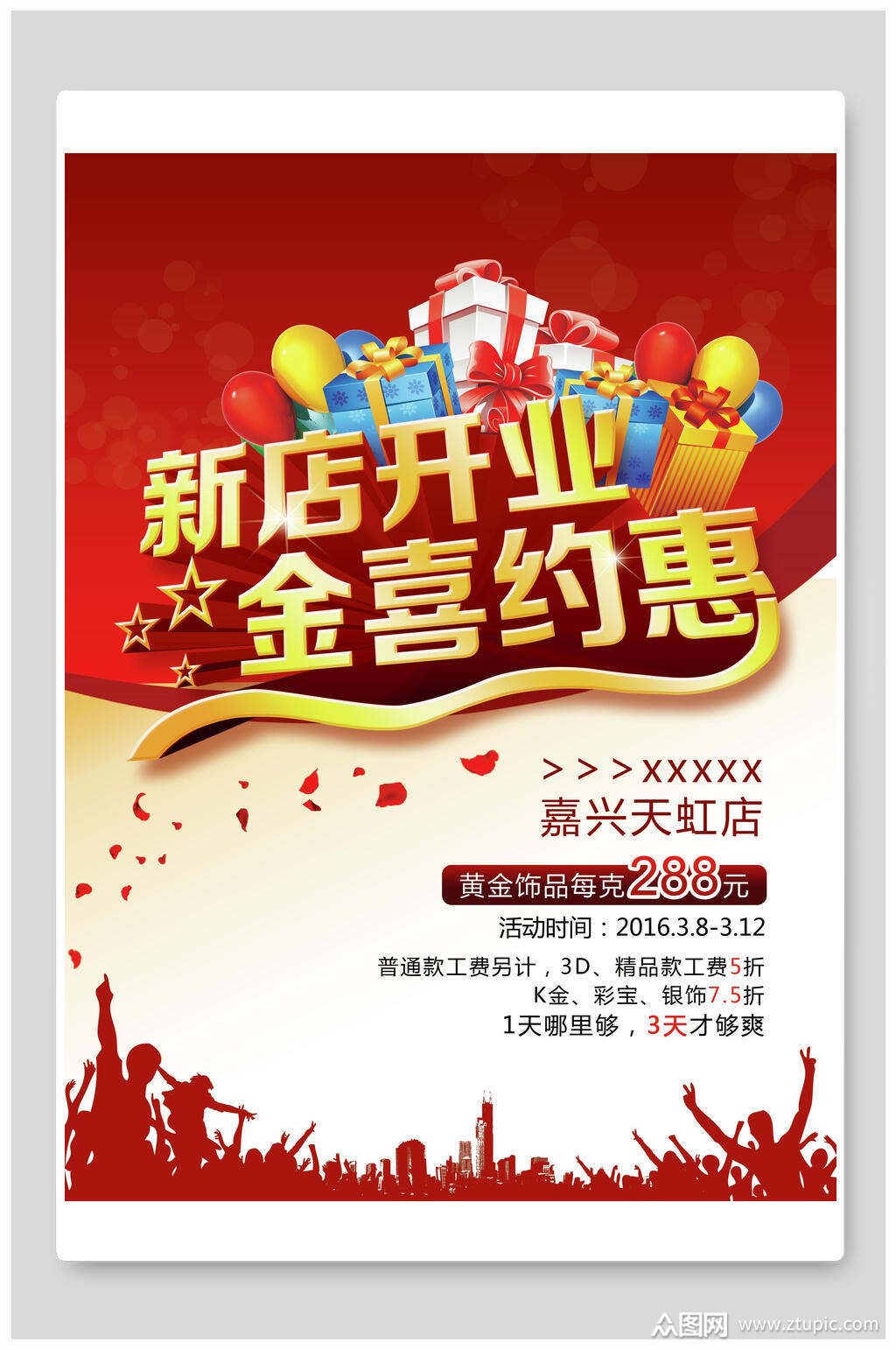 红色简约唯美开业海报模板下载-编号3327669-众图网