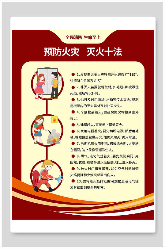 预防火灾消防安全挂画海报
