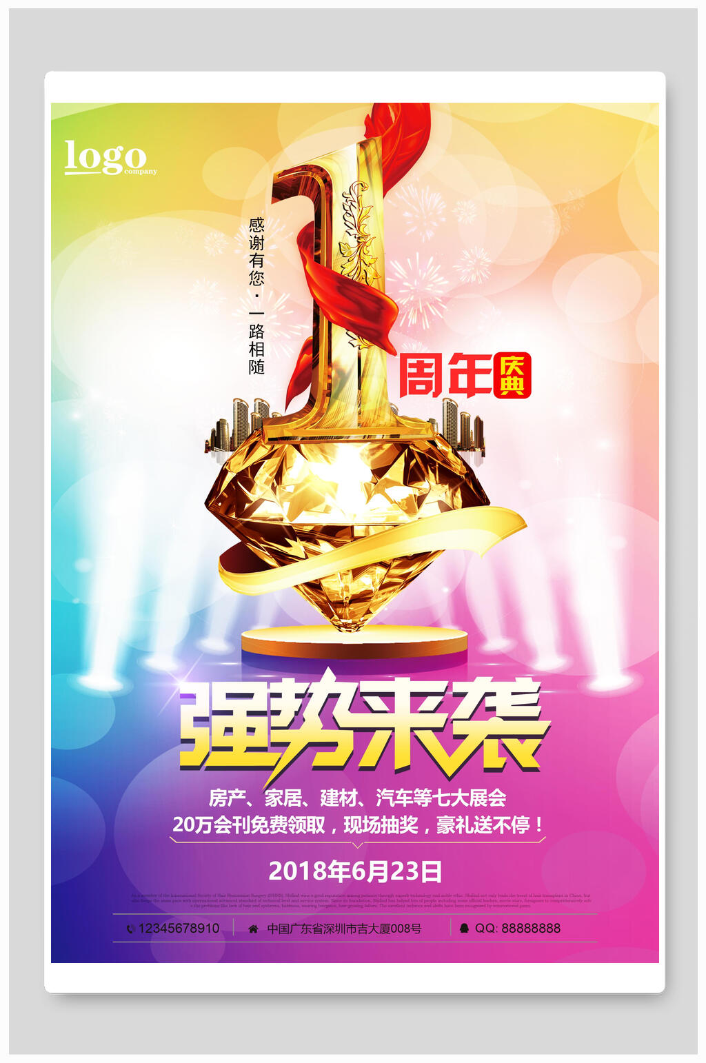 强势来袭周年庆宣传海报素材