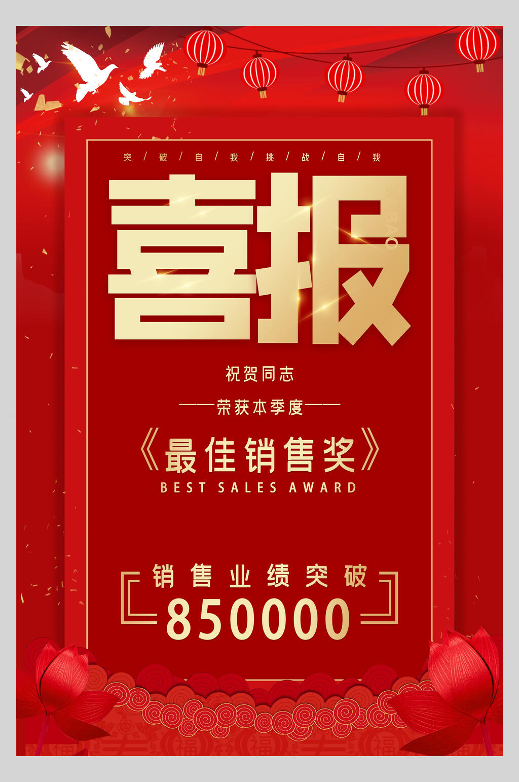 黑色灯笼最佳销售奖销售战报海报素材
