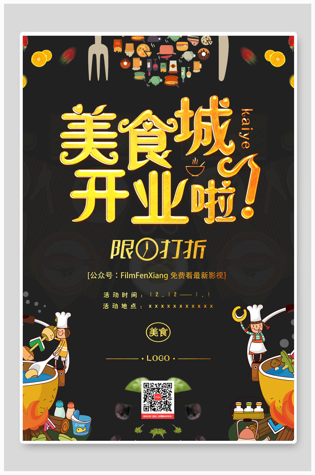 黑色大气唯美开业海报素材