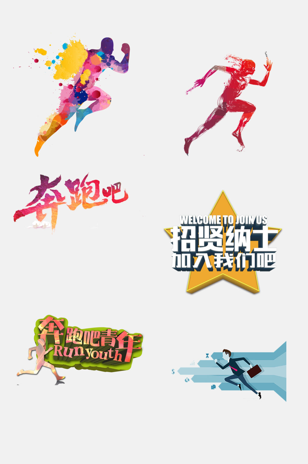 炫彩渐变时尚招聘艺术字免抠设计素材素材