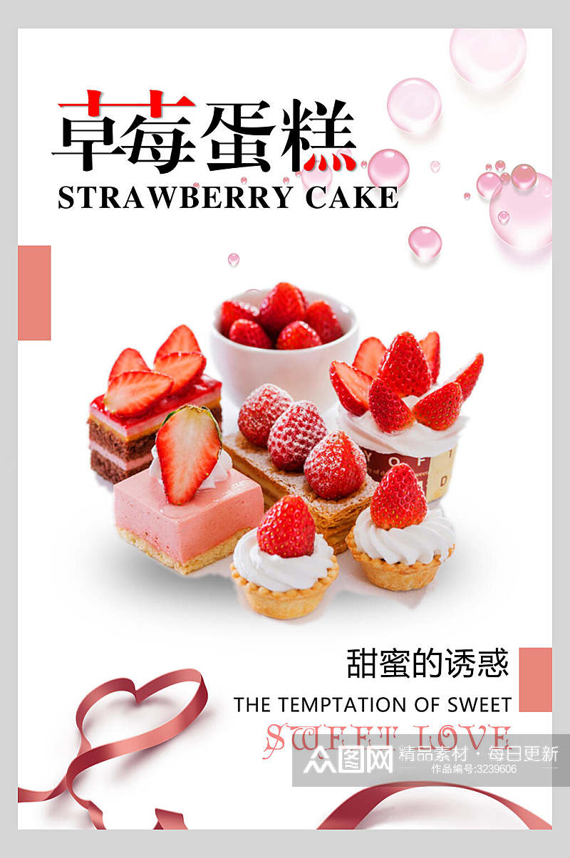 甜蜜的诱惑草莓蛋糕手工烘培店铺促销海报素材