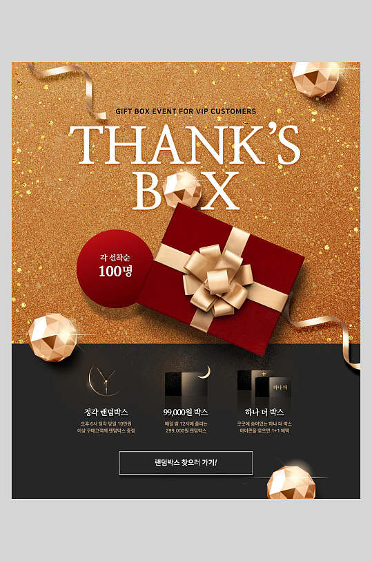 粉金色礼品活动促销海报