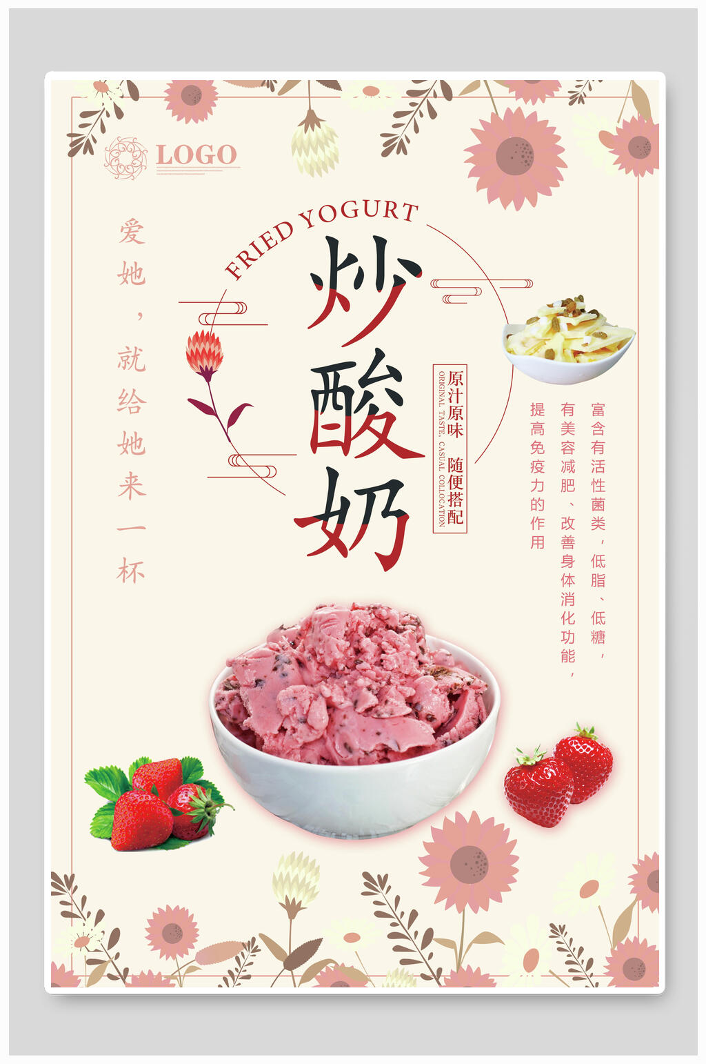 粉色草莓炒酸奶冷饮店海报