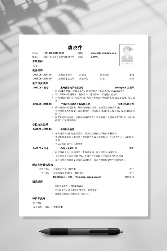 应聘电子类岗位简历模板简历WORD-众图网