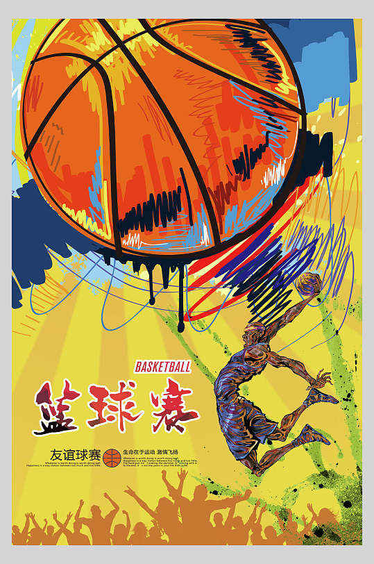 创意涂鸦篮球社社团招新海报
