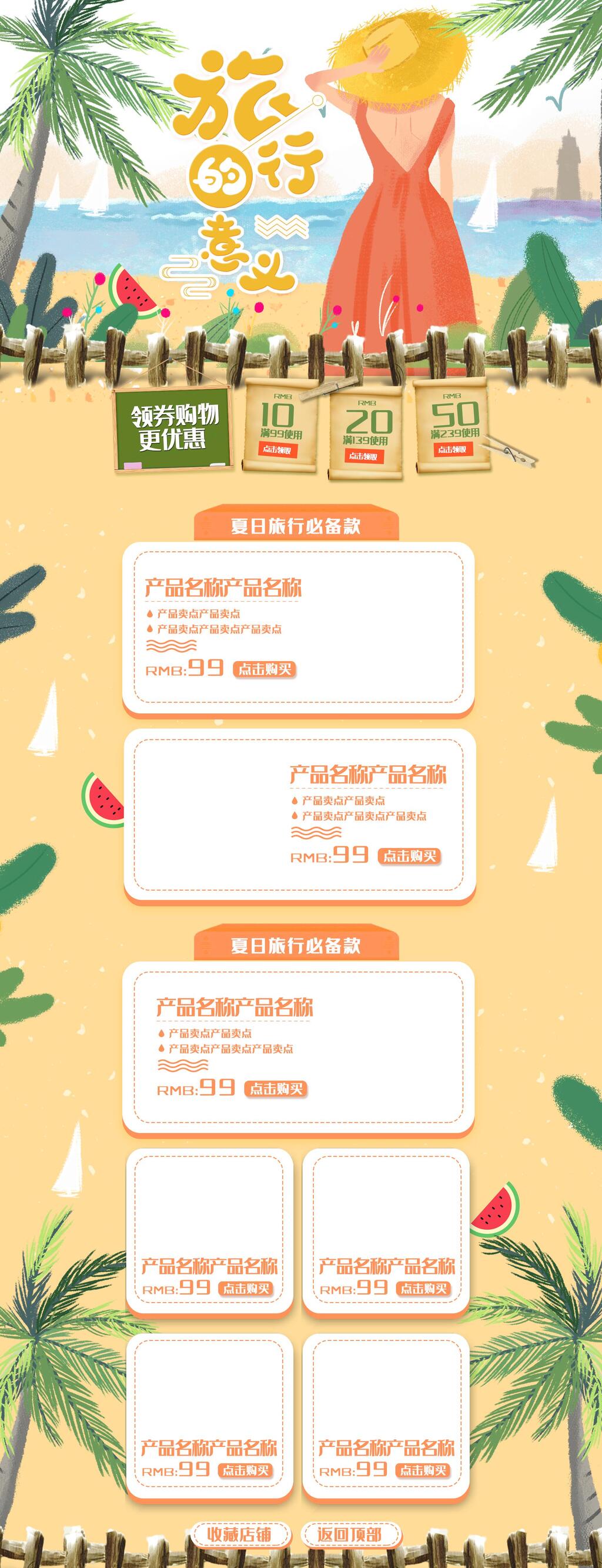 时尚旅行的意义夏季电商首页素材