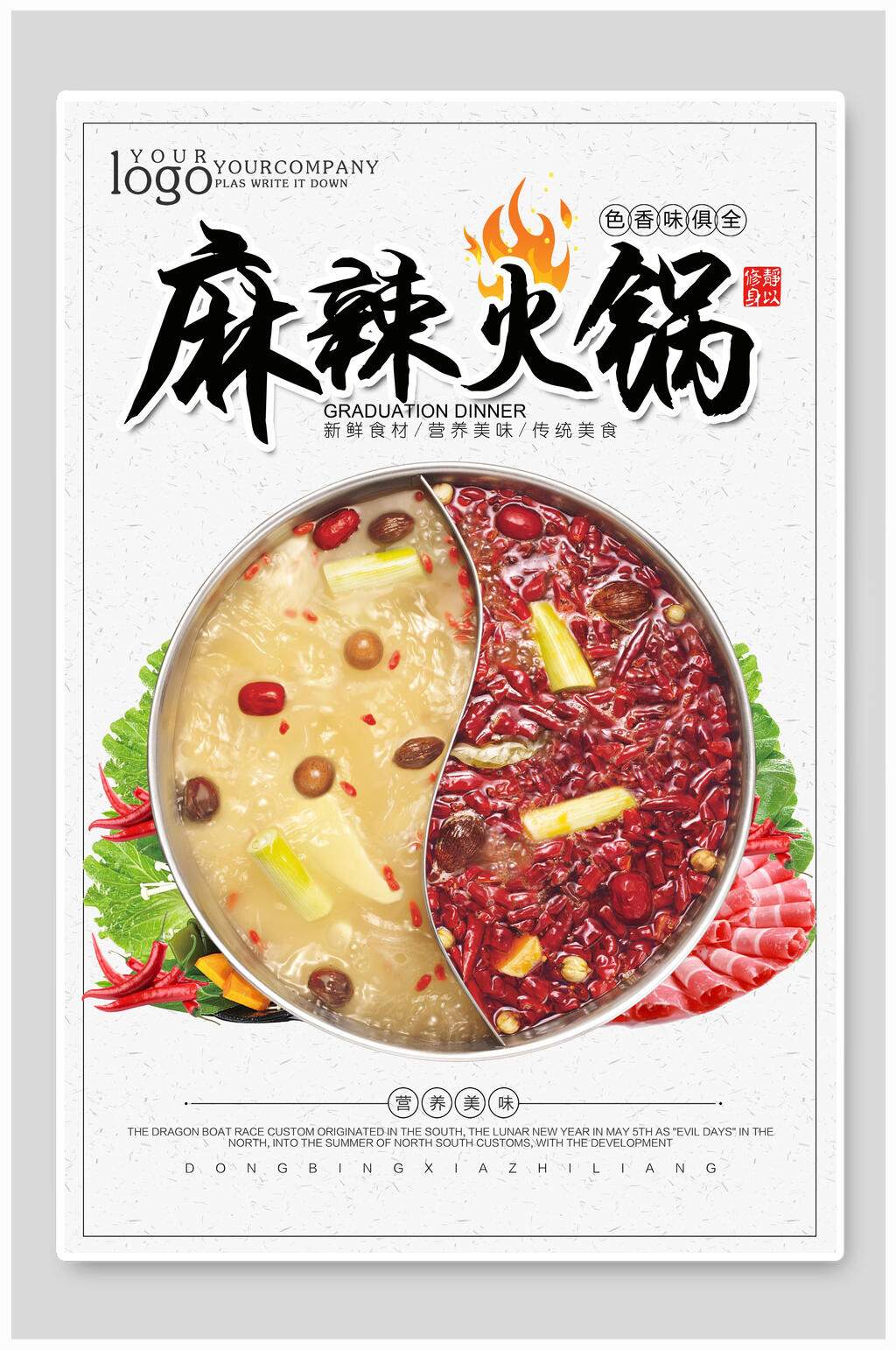 色香味俱全麻辣火锅火锅海报素材
