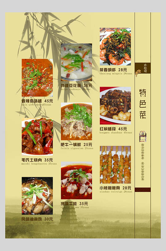 插图特色菜高级感大气简约菜单海报