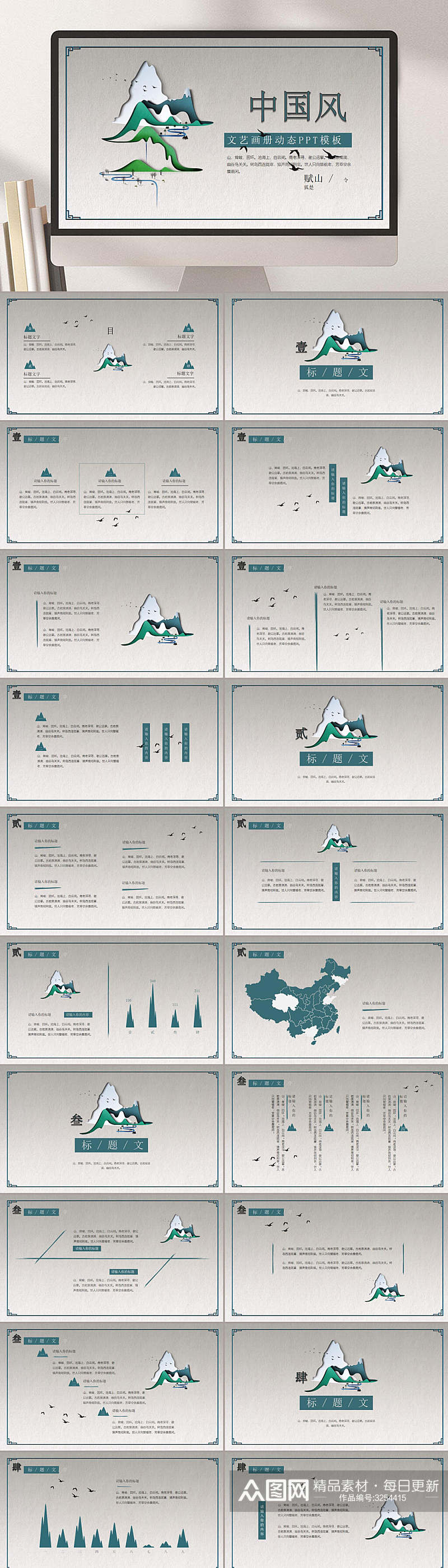 极简高山创意中国风PPT素材