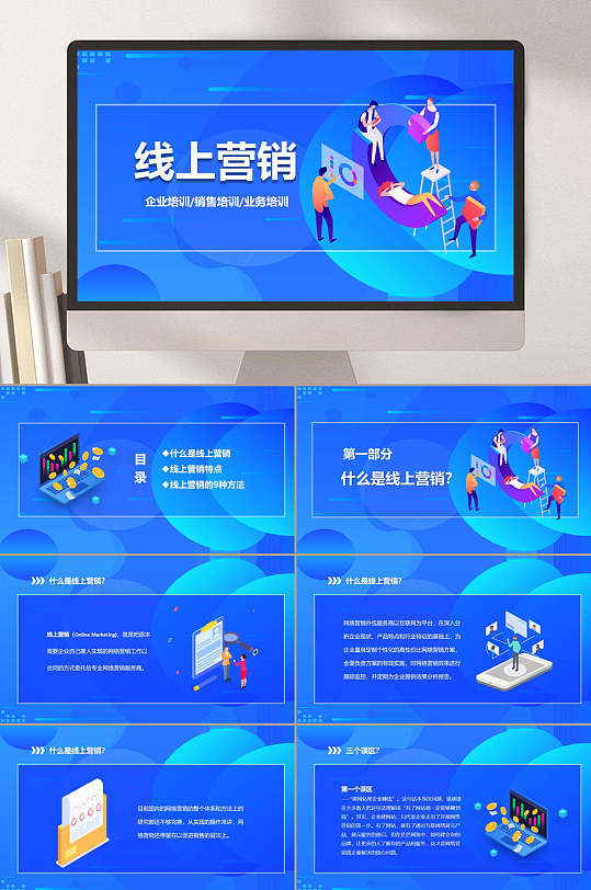 线上营销教育培训机构线上营销ppt