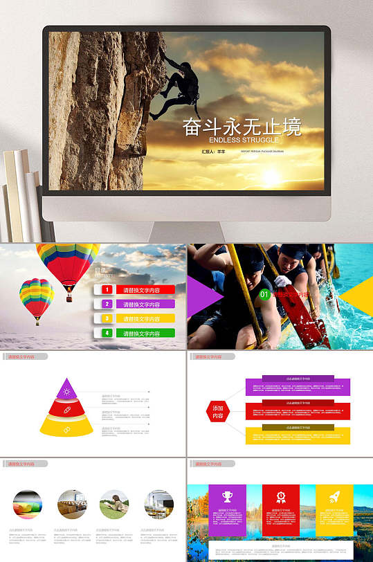攀登奋斗永无止境企业励志正能量ppt