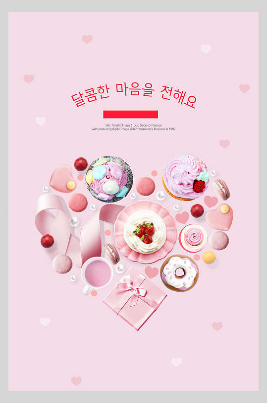 粉色浪漫简约心形巧克力美食海报