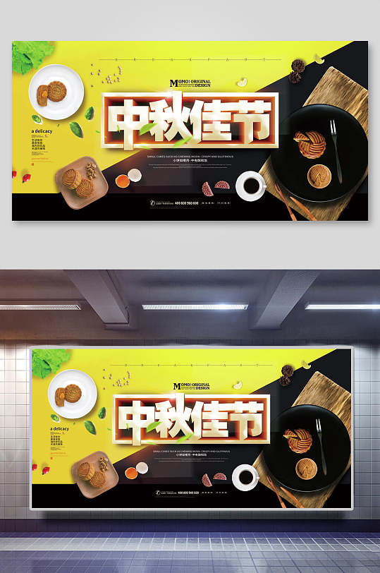 中秋月饼展板
