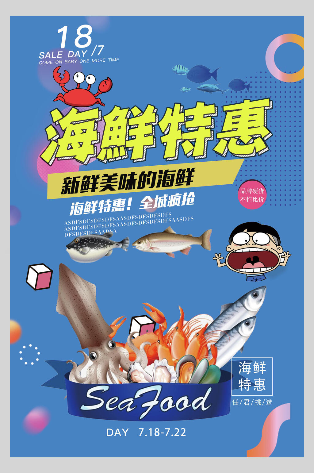 蓝色背景海鲜特惠美食食物宣传海报