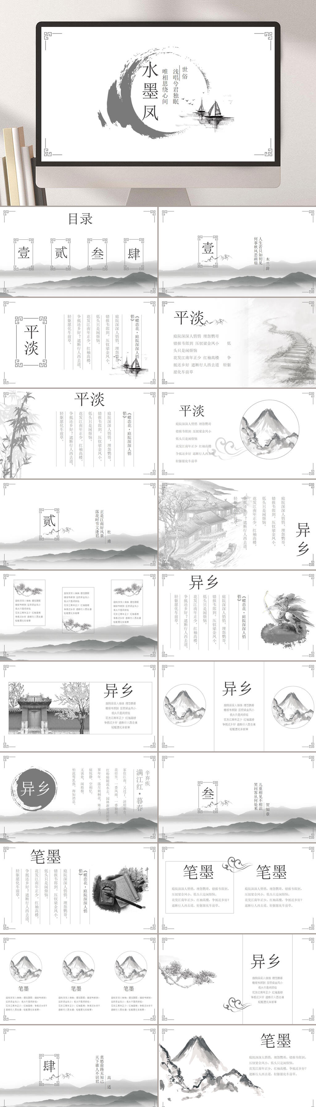 简洁大气水墨帆船创意中国风PPT素材