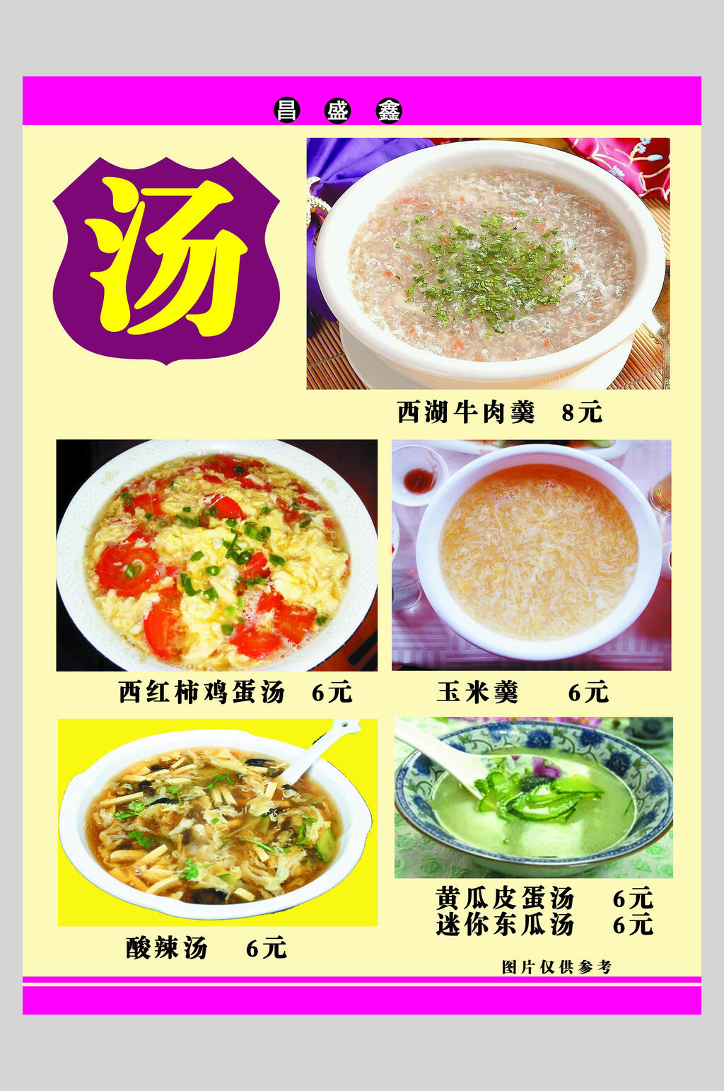 简约汤菜黄紫色高级感大气菜单海报素材