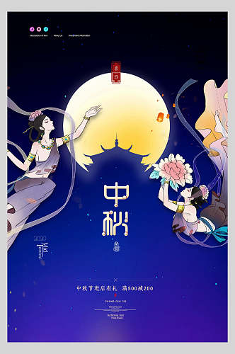 国庆中秋仙女圆月背景海报