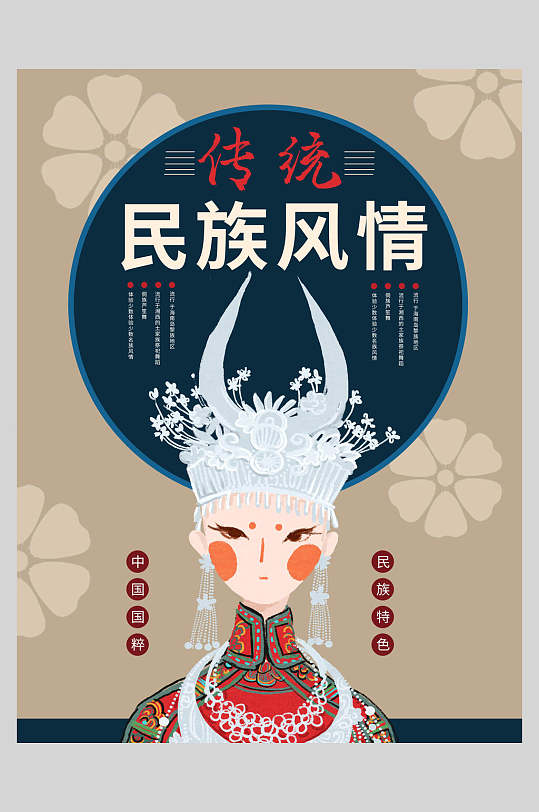 圆形清新高级感黄弘扬民族文化海报