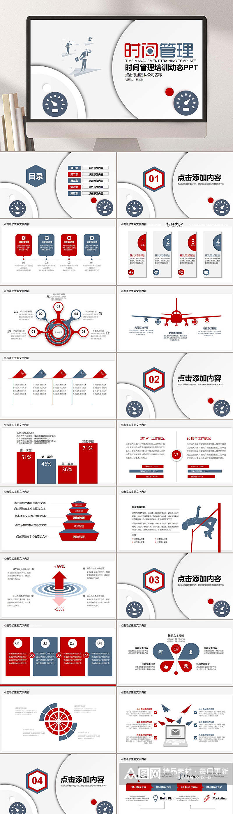 大气简洁时间管理培训PPT模板素材