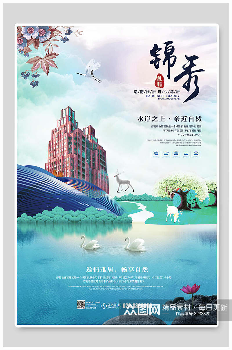 锦绣房地宣传广告产海报素材