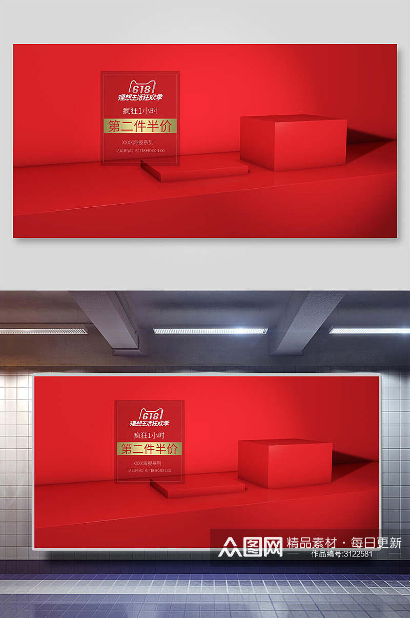 红色电商促销展示台背景展板素材
