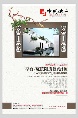 中式庭院简约中式水墨禅意文化海报