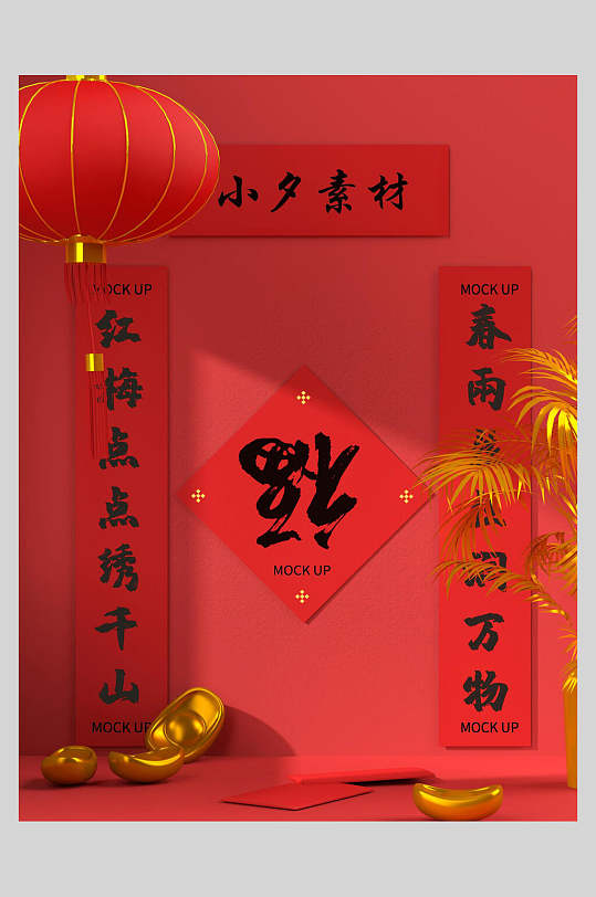 红色灯笼春联对联福字春节物料素材