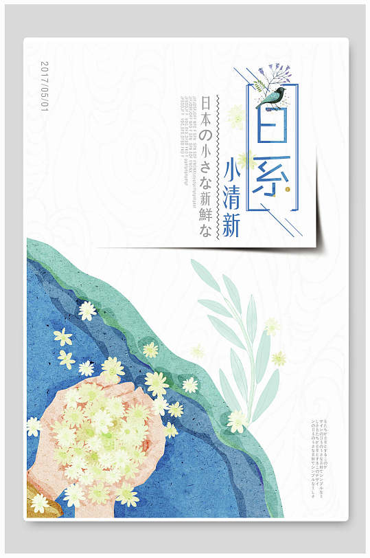 手捧小雏菊日系文艺小清新海报