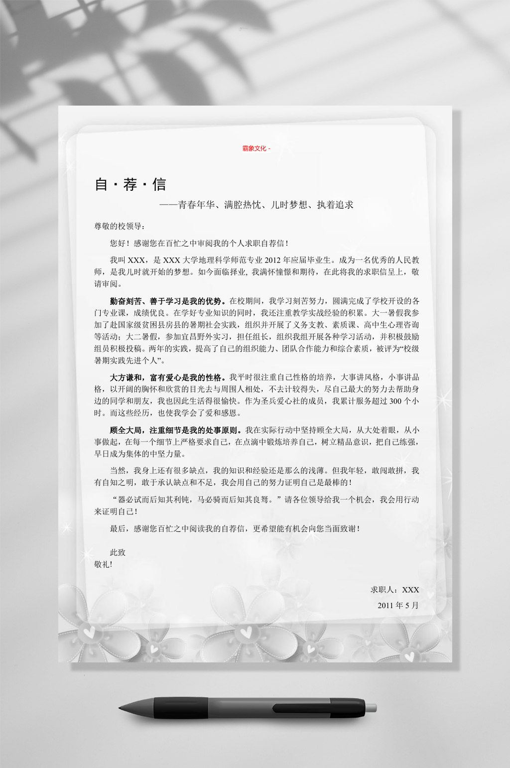 老师黑色块线条简历WORD素材