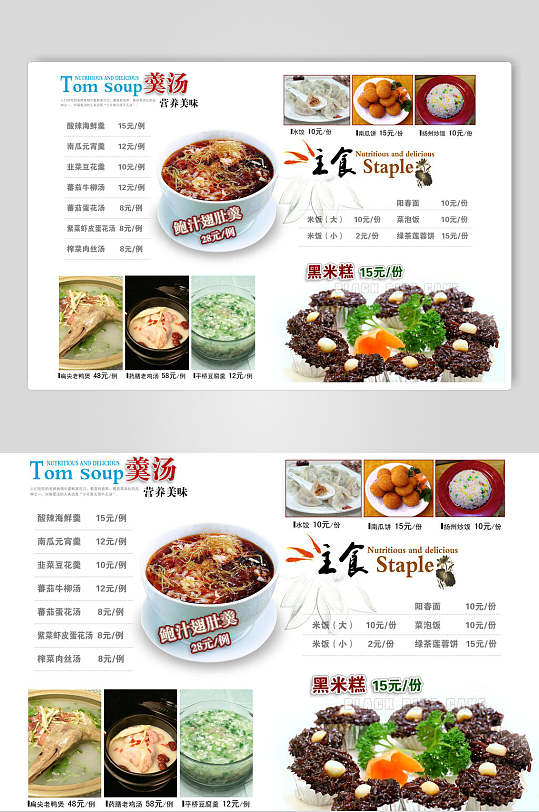 白色插图高级感大气简约风羹汤菜单