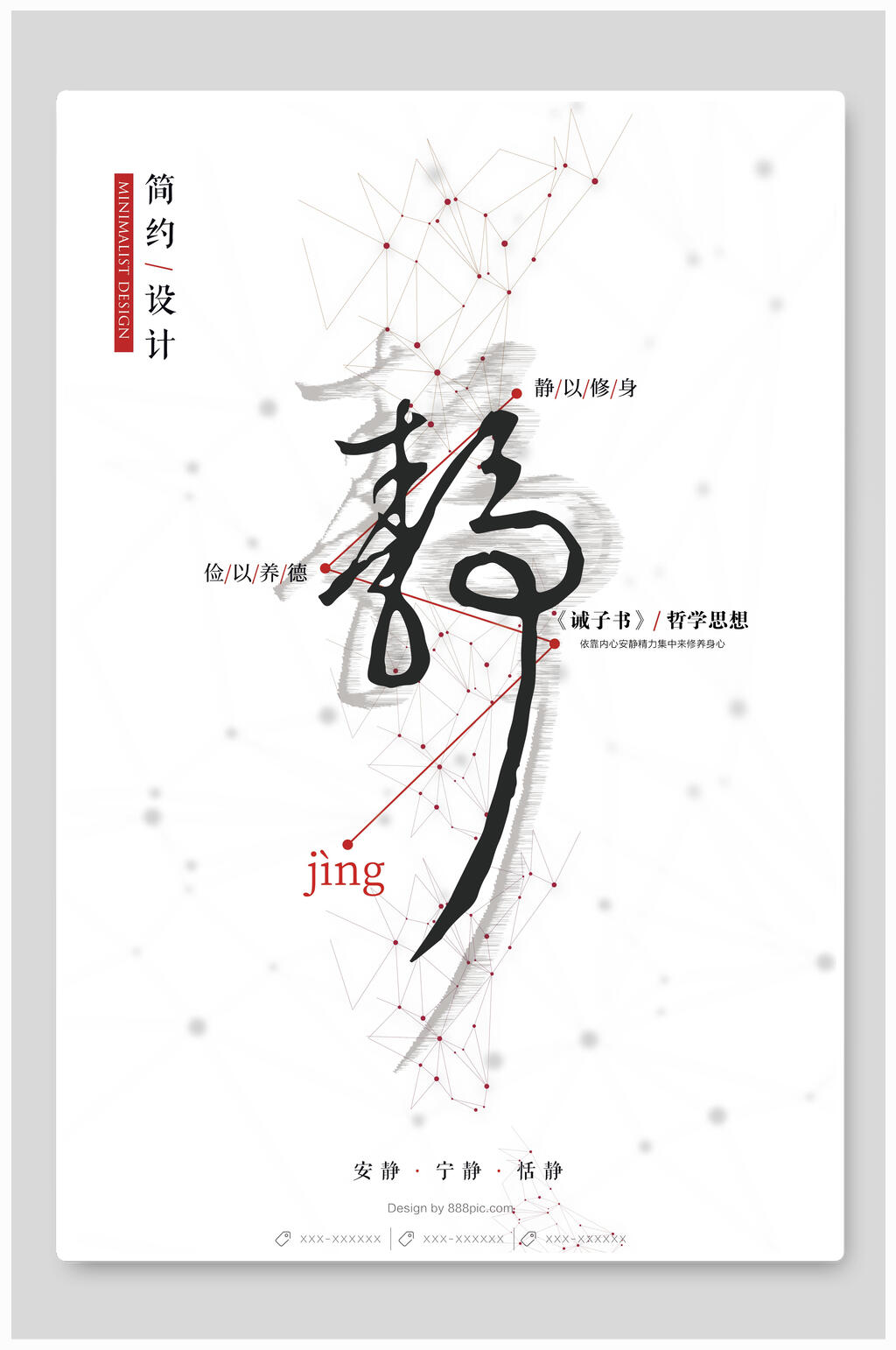 简约设计艺术字线条森系海报素材