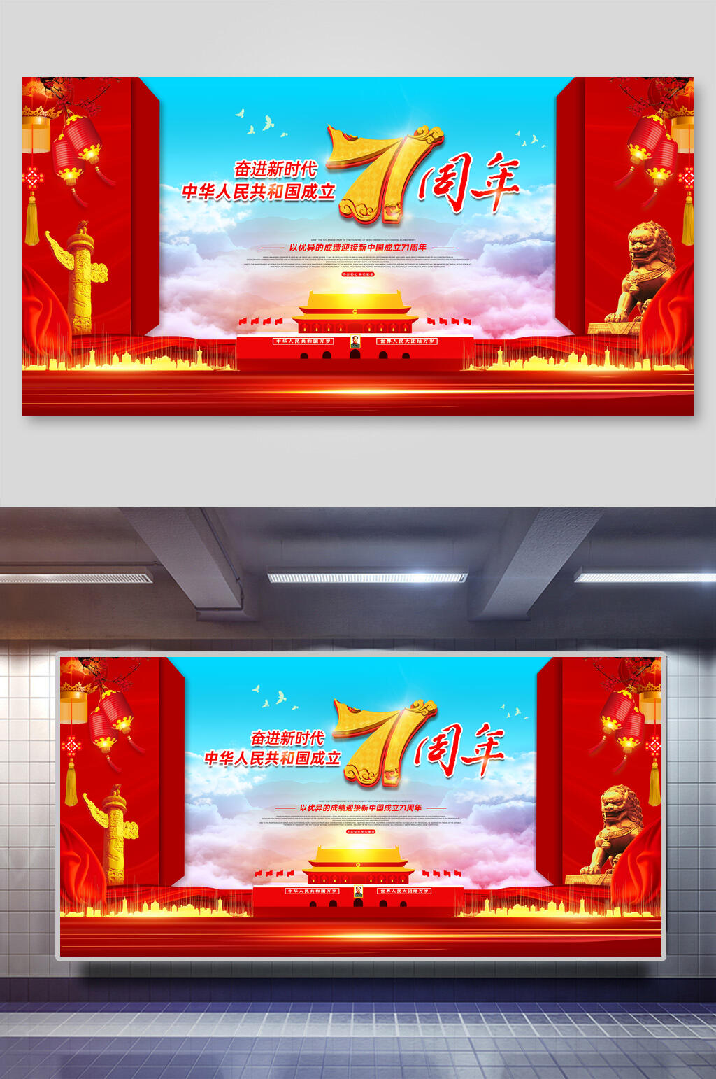 74周年国庆节欢庆展板素材
