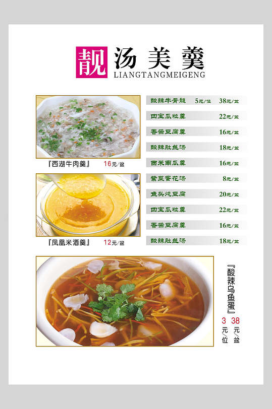 白色高级感大气插图文字汤美羹菜单