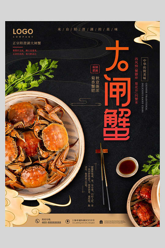 黑色精致鲜味螃蟹美食海报