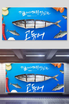 蓝色韩国海鲜美食海报
