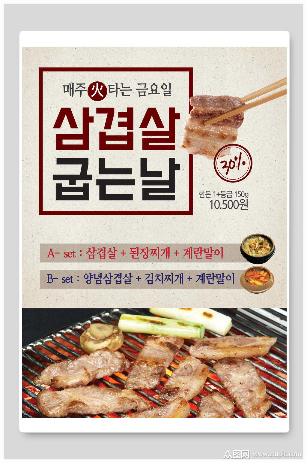 烤肉韩式美食海报素材