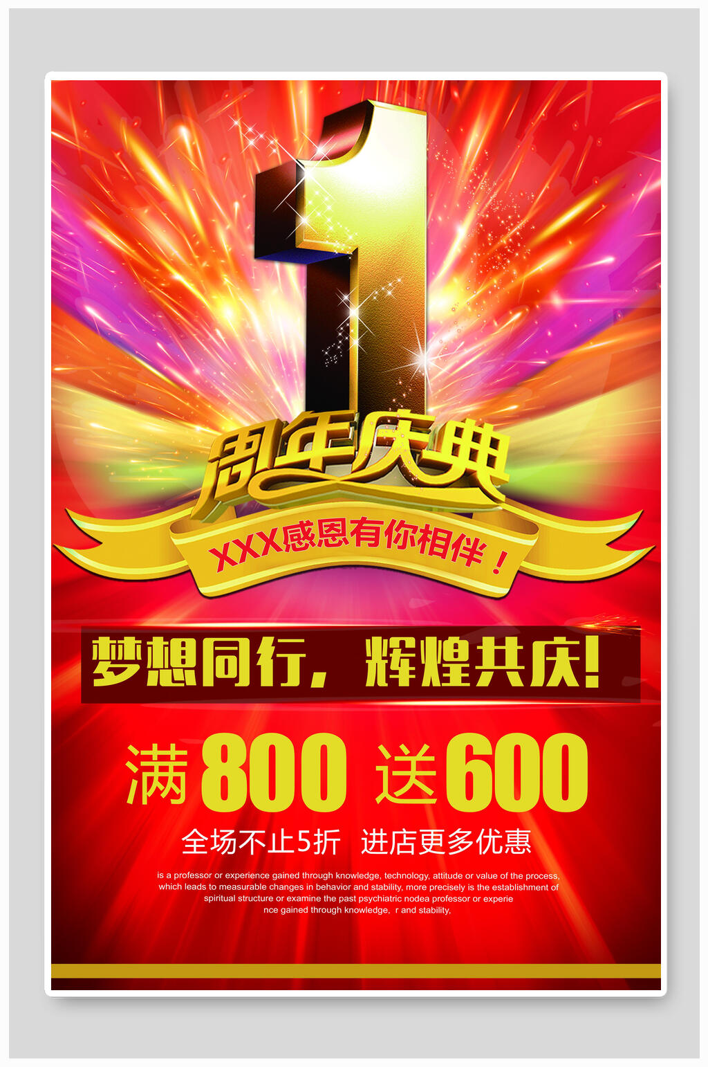 梦想同行周年庆宣传海报素材