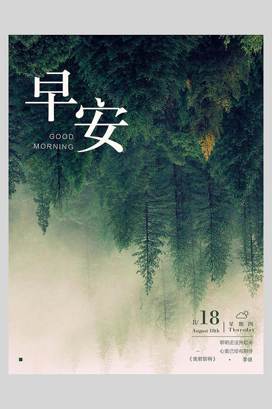 绿色静谧森林文艺清新海报