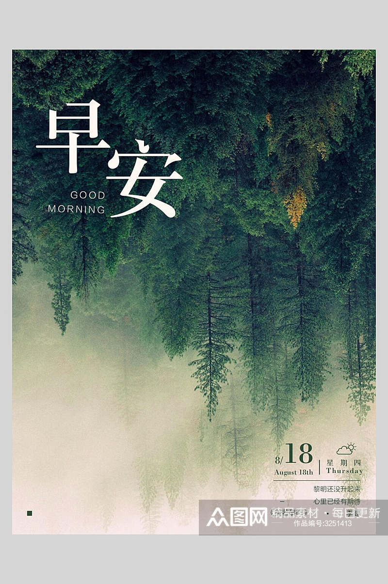 绿色静谧森林文艺清新海报素材