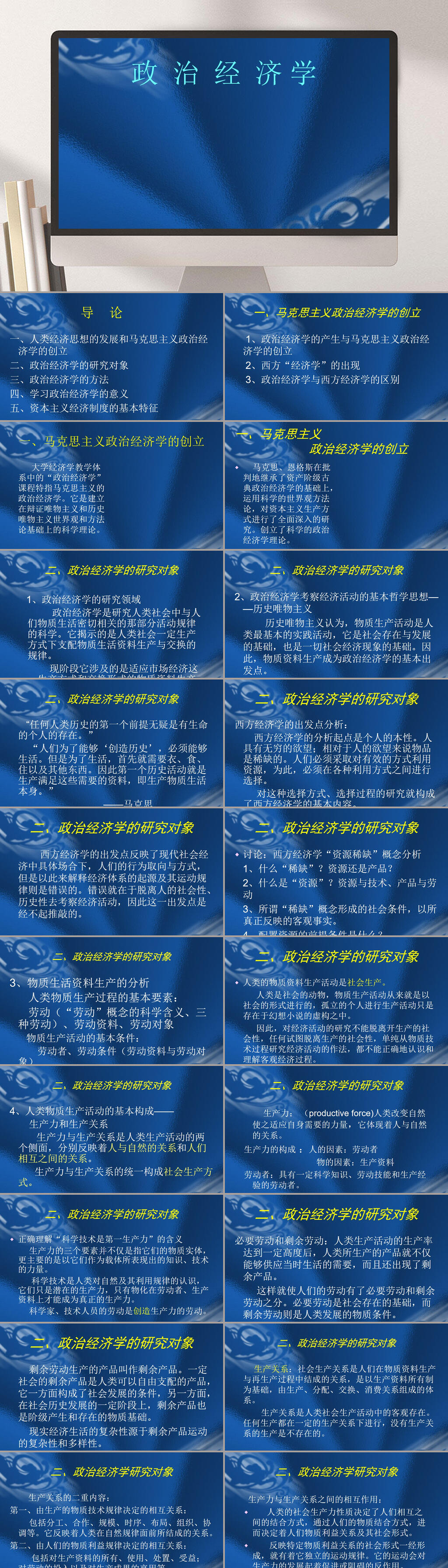 蓝色简约政治经济学企业PPT素材
