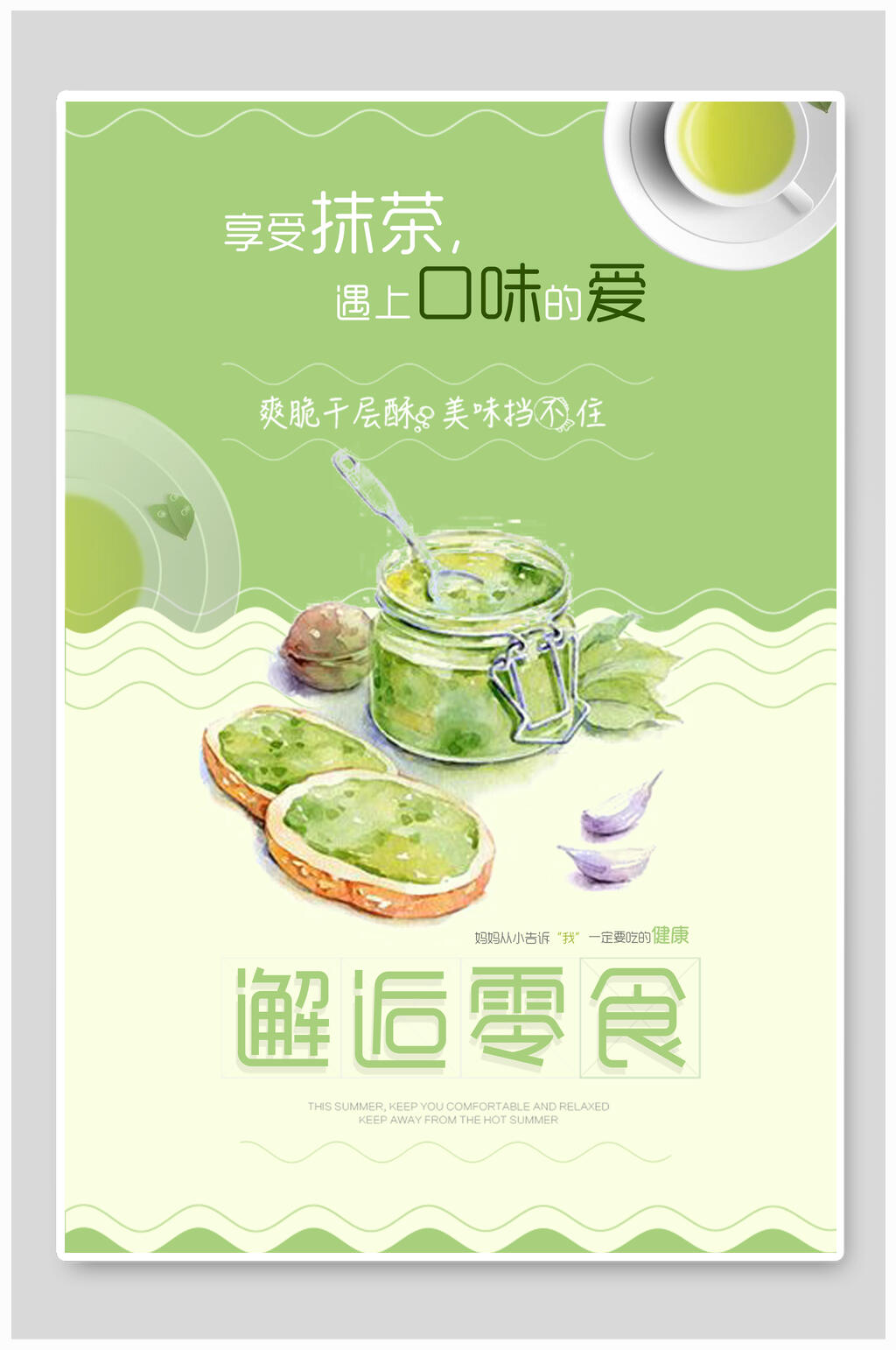 邂逅零食抹茶蛋糕海报素材
