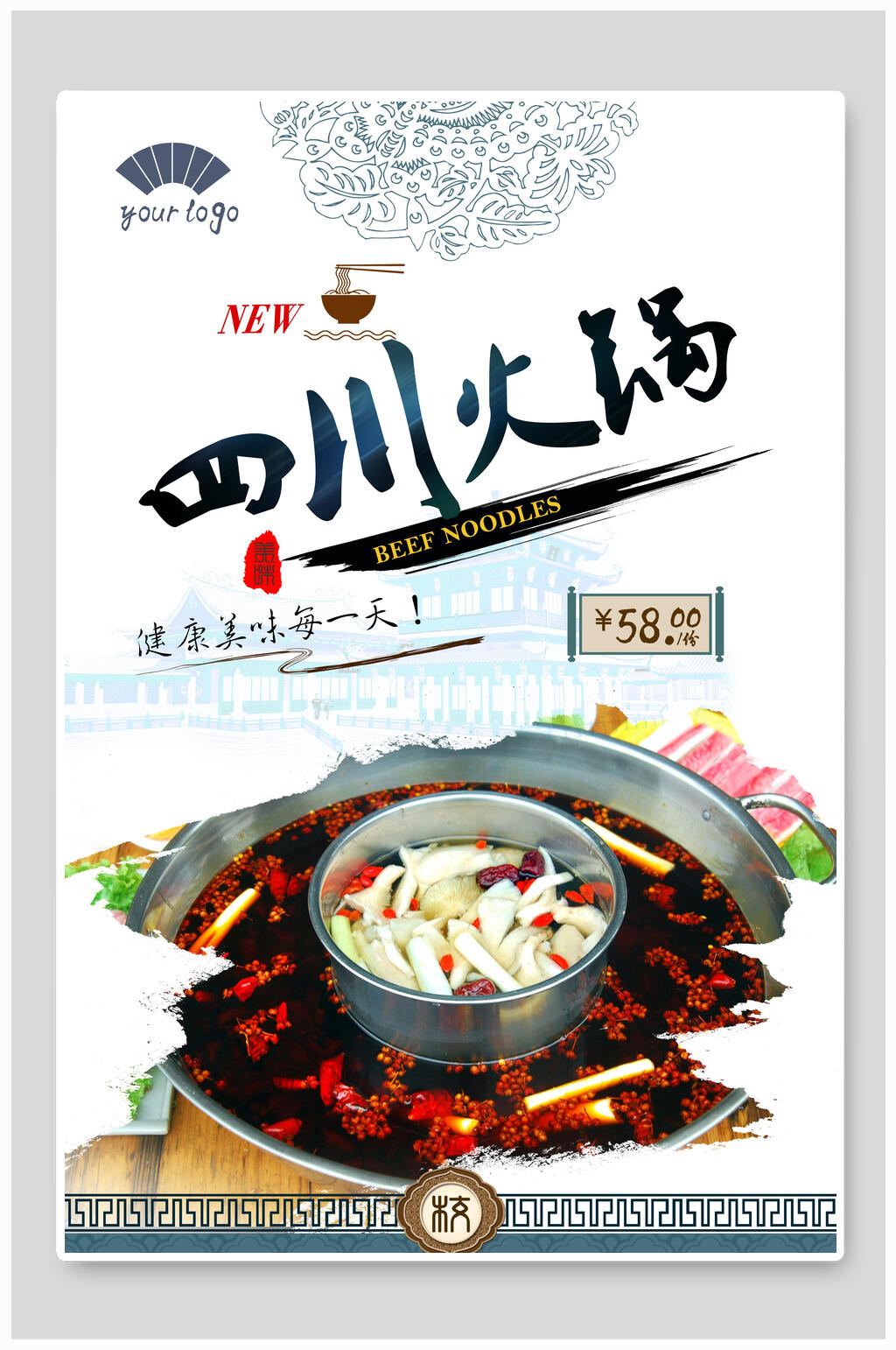 健康美味原汁原味四川火锅海报素材