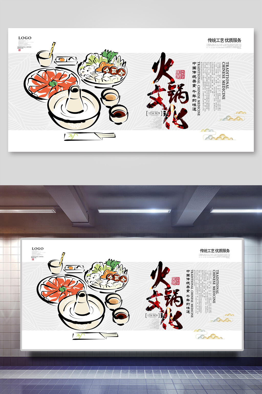 火锅展板素材