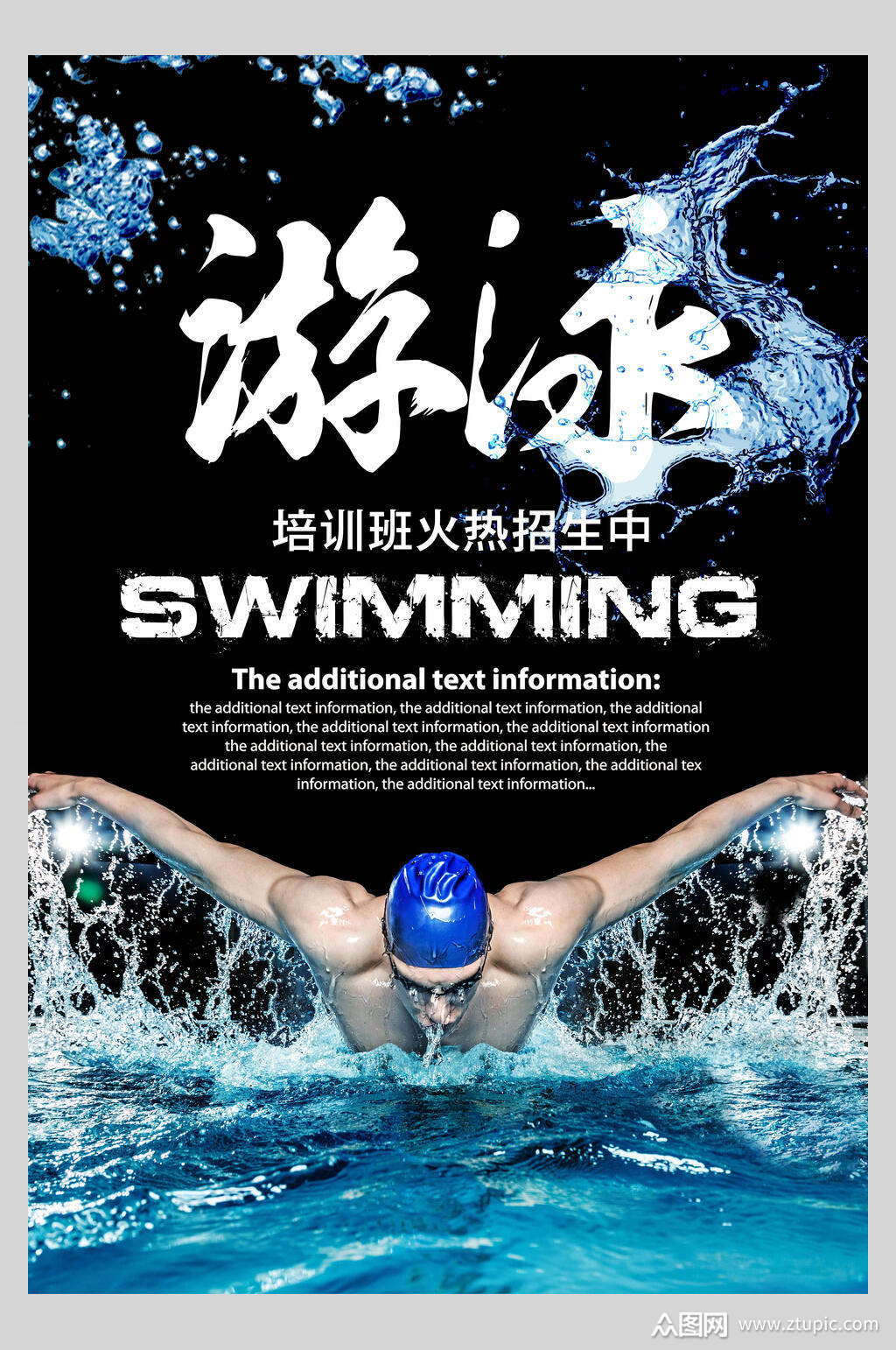 游泳馆兴趣班招生海报素材