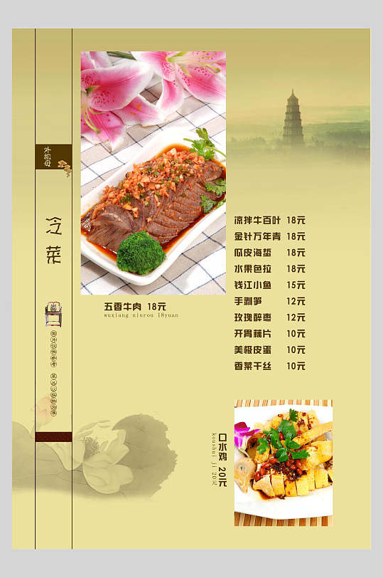 高级感冷菜时尚黄色插图菜单海报